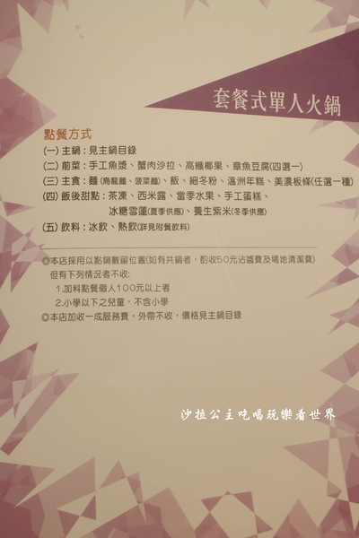 三色堇精緻火鍋：民生社區火鍋『三色堇精緻火鍋』涮涮鍋/近介壽國中