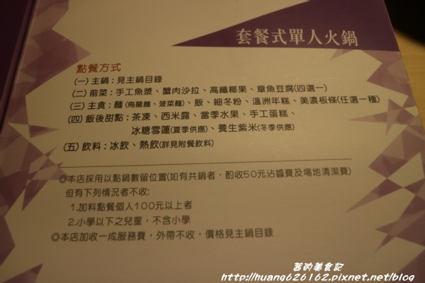 三色堇精緻火鍋：【台北松山區】民生社區火鍋『三色堇精緻火鍋』食材新鮮又美味~