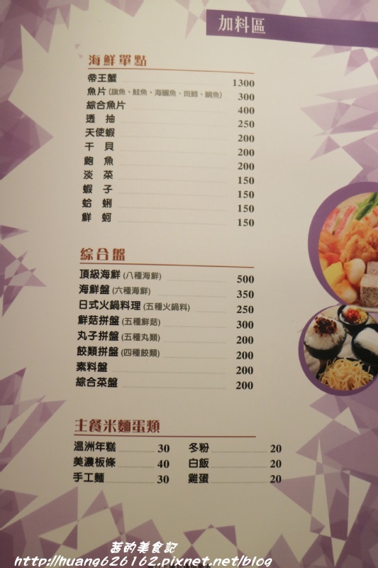 三色堇精緻火鍋：【台北松山區】民生社區火鍋『三色堇精緻火鍋』食材新鮮又美味~