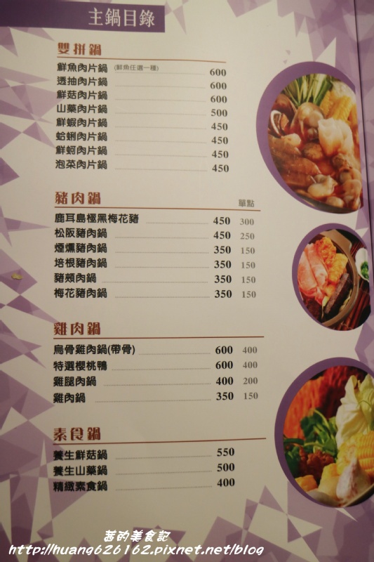 三色堇精緻火鍋：【台北松山區】民生社區火鍋『三色堇精緻火鍋』食材新鮮又美味~