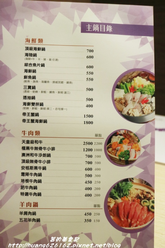 三色堇精緻火鍋：【台北松山區】民生社區火鍋『三色堇精緻火鍋』食材新鮮又美味~