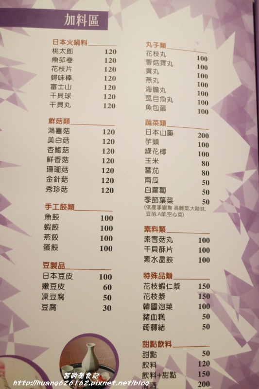 三色堇精緻火鍋：【台北松山區】民生社區火鍋『三色堇精緻火鍋』食材新鮮又美味~