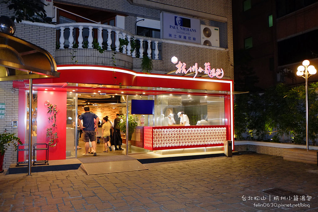 杭州小籠湯包Taipei