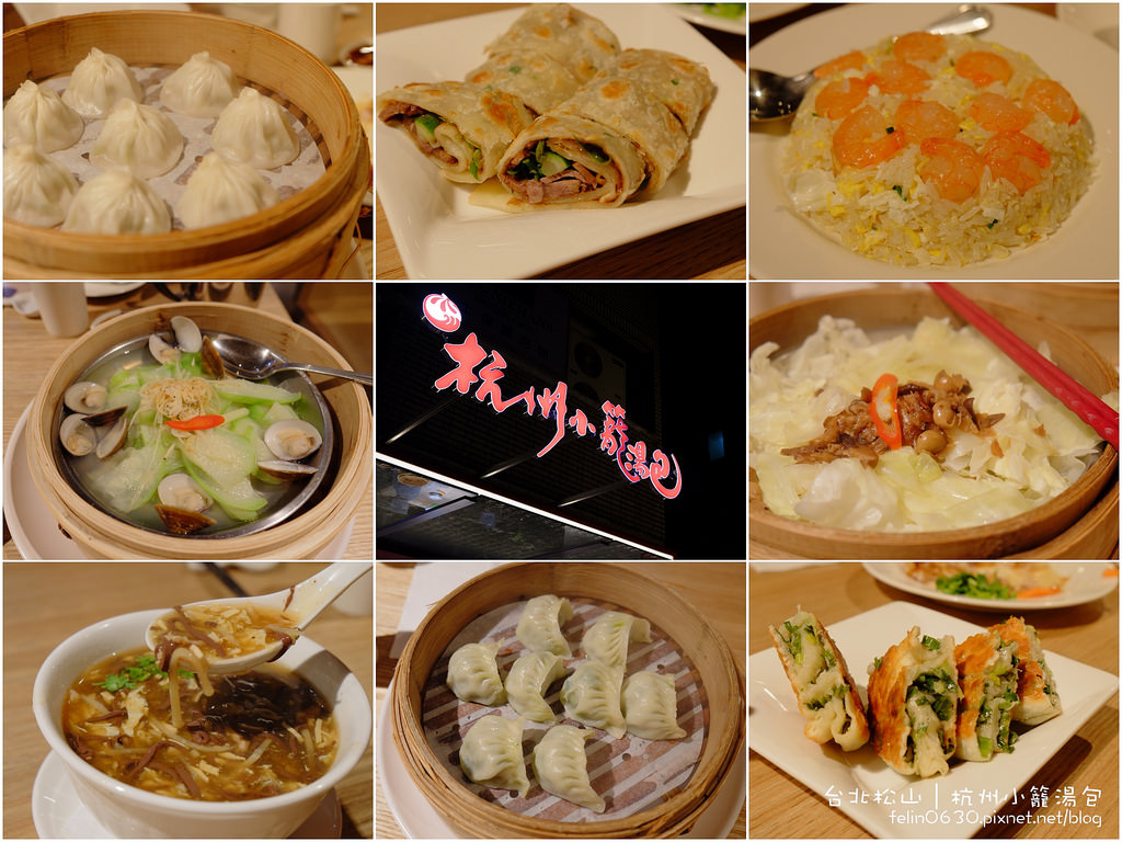 杭州小籠湯包Taipei