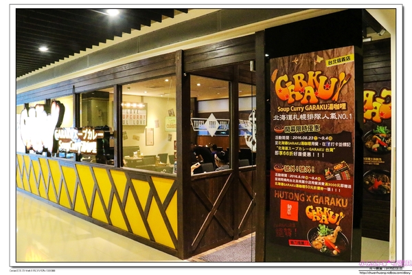 北海道スープカレーGARAKU台灣:北海道人氣排隊名店スープカレーGARAKU 湯咖哩搶先品嚐(台北信義Neo19)