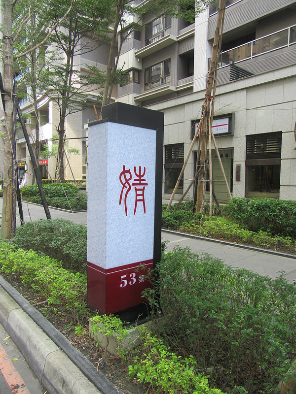 20161118_新莊婧Shabu (9)