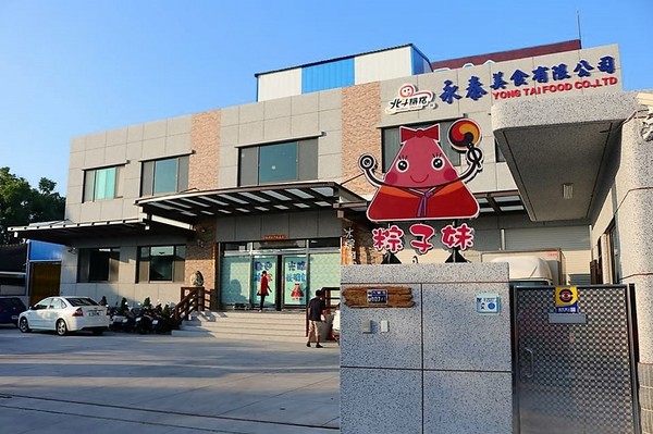 北斗麻糬冰粽發明館:【彰化景點】彰化埤頭北斗麻糬冰粽發明館,傳承三十五年的美味點心,冷藏過的冰粽、麻糬皮更Q更好吃耶