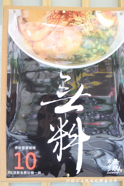 ラーメン無敵 ramenmuteki:三重拉麵免價加麵加飯『ラーメン無敵 ramenmuteki』鳥居/捷運徐匯中學美食