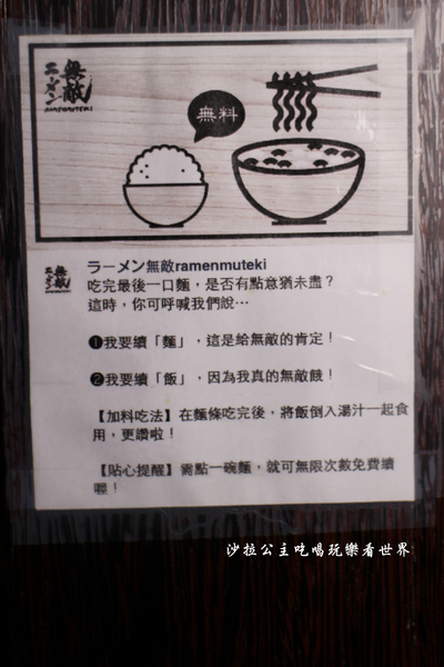 ラーメン無敵 ramenmuteki:三重拉麵免價加麵加飯『ラーメン無敵 ramenmuteki』鳥居/捷運徐匯中學美食