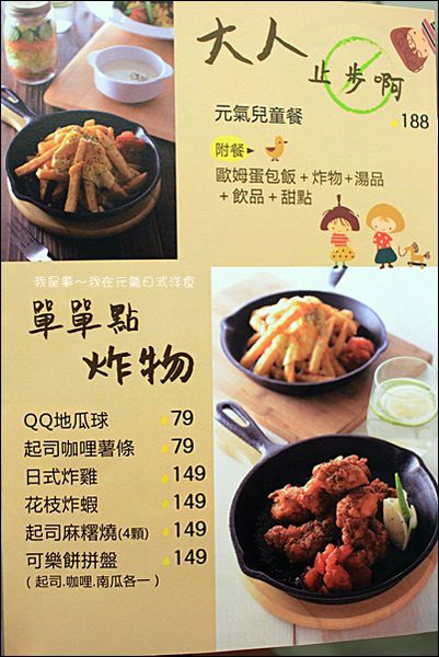 元氣日式洋食11.jpg