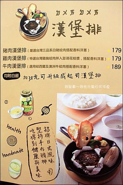 元氣日式洋食08.jpg
