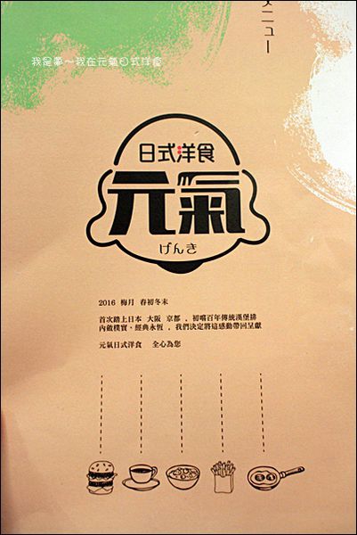元氣日式洋食06.jpg