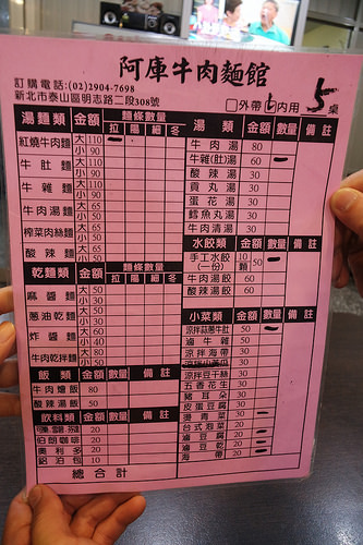 阿康牛肉麵 (14)