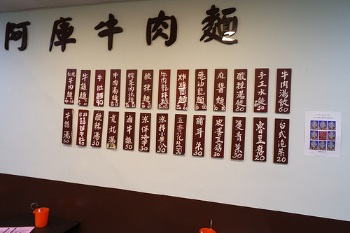 阿康牛肉麵 (9)