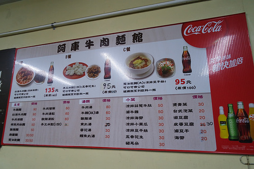 阿康牛肉麵 (23)