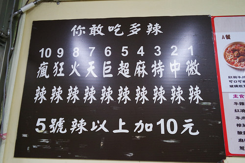 阿康牛肉麵 (24)