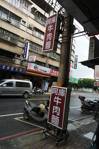 阿康牛肉麵 (2)