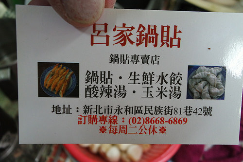 中和呂家煎餃 (10)