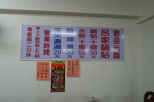 中和呂家煎餃 (15)