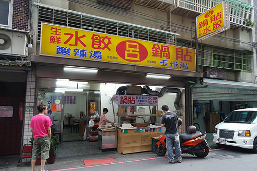 中和呂家煎餃 (2)