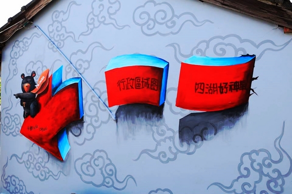 雲林四湖箔子寮神仙3D彩繪：【雲林景點】雲林彩繪新亮點~四湖箔子寮神仙3D彩繪