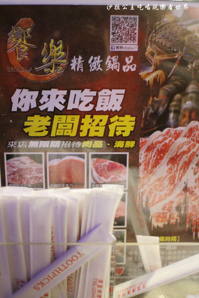 饗樂shabu精緻鍋品:民生社區大份量火鍋『饗樂shabu精緻鍋品』人氣涮涮鍋