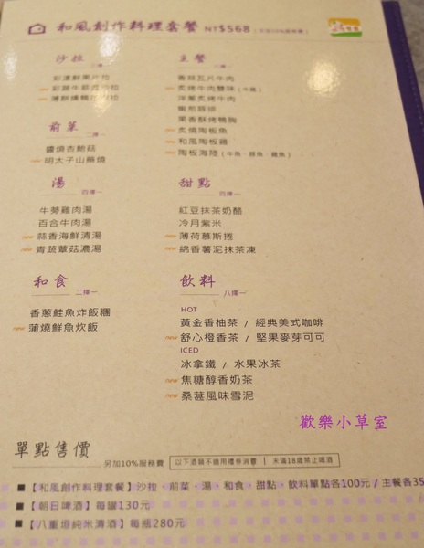 陶板屋新裝四代店(台北復興北店):【台北美食】陶板屋新裝四代店(台北復興北店)@捷運中山國中站