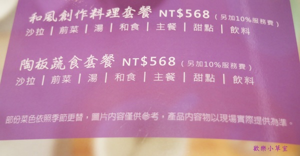 陶板屋新裝四代店(台北復興北店):【台北美食】陶板屋新裝四代店(台北復興北店)@捷運中山國中站