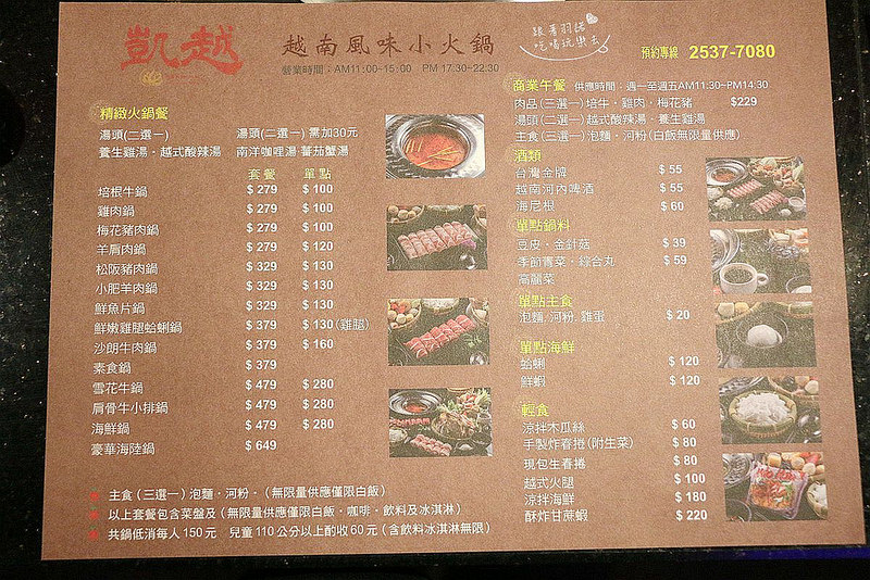 凱越越南風味小火鍋026
