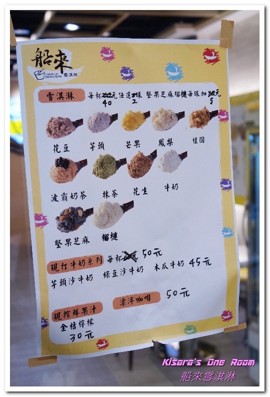 船來雪淇淋(永和樂華店):永和冰品.好味又無負擔的富比士最新十大美食──船來雪淇淋(永和樂華店)