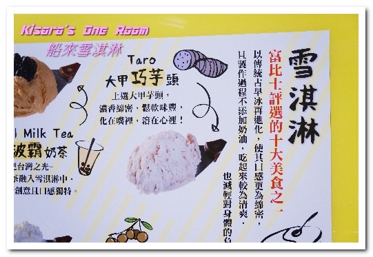 船來雪淇淋(永和樂華店):永和冰品.好味又無負擔的富比士最新十大美食──船來雪淇淋(永和樂華店)