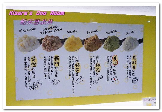 船來雪淇淋(永和樂華店):永和冰品.好味又無負擔的富比士最新十大美食──船來雪淇淋(永和樂華店)