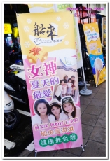 船來雪淇淋(永和樂華店):永和冰品.好味又無負擔的富比士最新十大美食──船來雪淇淋(永和樂華店)