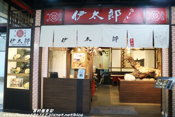 伊太郎拉麵(內湖店):【台北內湖區】台灣唯一久留米回籠湯真傳『伊太郎拉麵』強力推薦 九州地獄拉麵/內湖大潤發拉麵