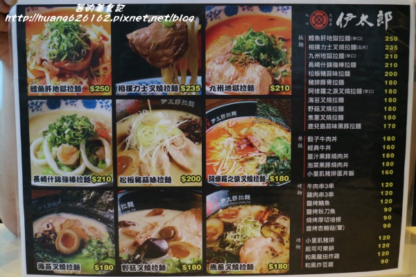 伊太郎拉麵(內湖店):【台北內湖區】台灣唯一久留米回籠湯真傳『伊太郎拉麵』強力推薦 九州地獄拉麵/內湖大潤發拉麵