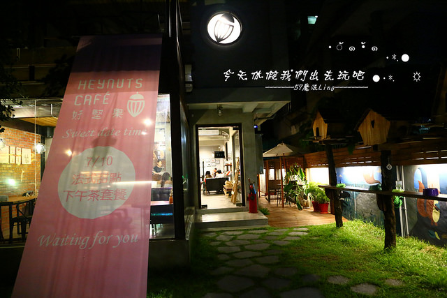 Heynuts Café 好堅果：[台中♥西區 ]Heynuts Café 好堅果。燉鍋料理+老娘鹹五花 (愛評體驗團)