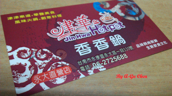 津華香香鍋-永大店:【臺南Ω永康區】津華香香鍋(永大店)。平價小火鍋,白飯飲料吃到飽,單點項目量多價廉