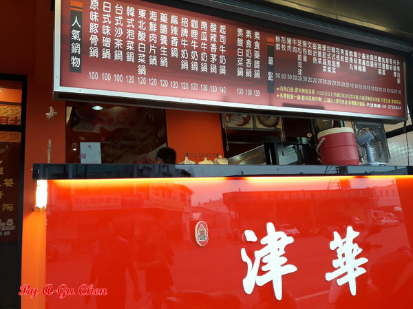 津華香香鍋-永大店:【臺南Ω永康區】津華香香鍋(永大店)。平價小火鍋,白飯飲料吃到飽,單點項目量多價廉