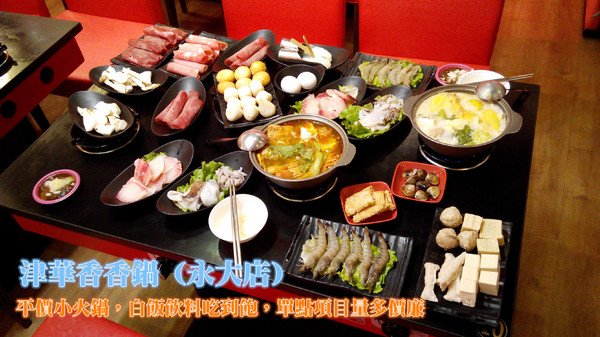 津華香香鍋-永大店:【臺南Ω永康區】津華香香鍋(永大店)。平價小火鍋,白飯飲料吃到飽,單點項目量多價廉