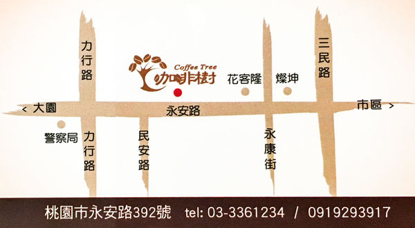 【桃園素食】咖啡樹 Coffe tree 複合式餐飲-超越佛心,老闆根本沒在算成本吧.平價素食/桃園永安路美食/純素/奶素/手沖咖啡
