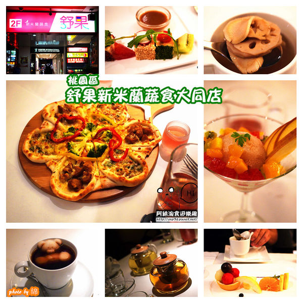 舒果新米蘭蔬食大同店