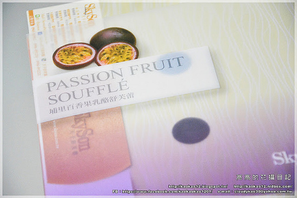 天子舒芙蕾SkySon(慈恩門市):【宅配】SkySon 天子舒芙蕾《埔里百香果乳酪舒芙蕾》