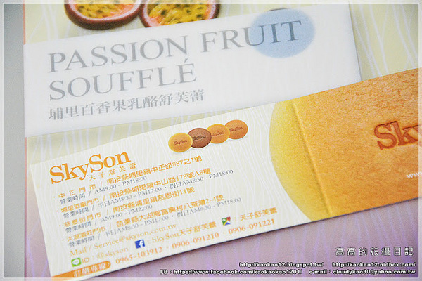 天子舒芙蕾SkySon(慈恩門市):【宅配】SkySon 天子舒芙蕾《埔里百香果乳酪舒芙蕾》