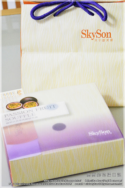 天子舒芙蕾SkySon(慈恩門市):【宅配】SkySon 天子舒芙蕾《埔里百香果乳酪舒芙蕾》