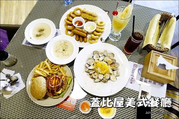 蓋比屋美式餐廳 (1).JPG