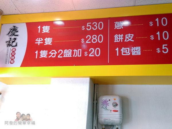 慶記脆皮烤鴨04-價目表