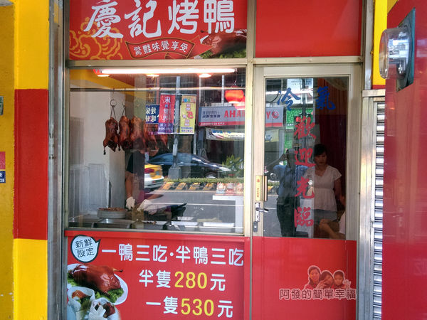 慶記脆皮烤鴨02-店門口