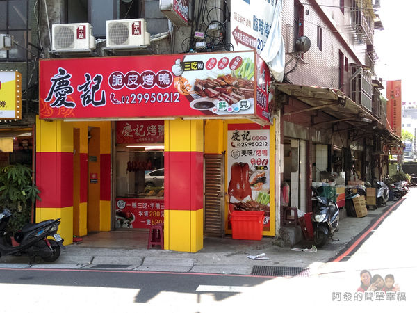 慶記脆皮烤鴨01-店外觀