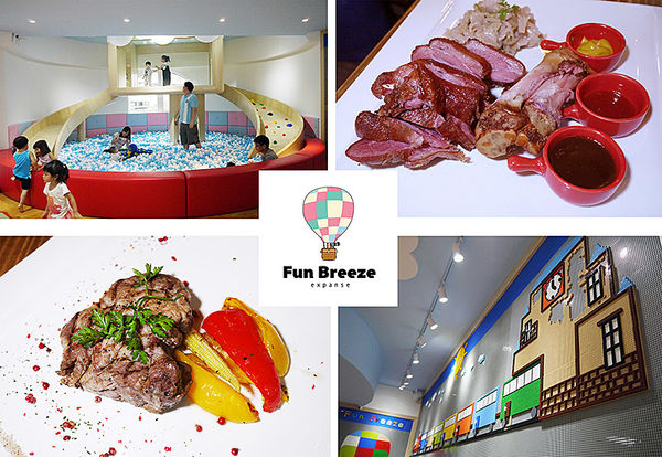 Fun Breeze 親子餐廳:◆台北內湖。捷運文德站【FUN BREEZE放風親子餐廳】內湖親子餐廳。超大遊戲室。友善親子好場所。生日派對。包場包棟