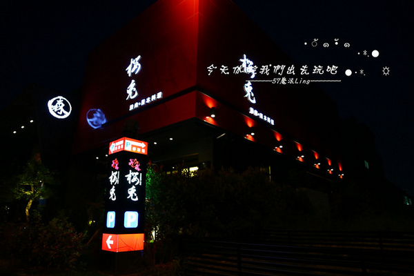 櫻兔燒肉日本料理：[台中♥南屯區]櫻兔燒肉日本料理。愛評體驗團